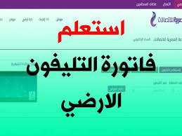 ممكن تدفع مرتبات الموظفين, مدفوعات للموردين او اى مدفوعات اخرى. Ù„Ù…Ø¹Ø±ÙØ© Ù…Ø¨Ù„Øº ÙØ§ØªÙˆØ±Ø© Ø§Ù„Ù‡Ø§ØªÙ