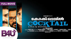 Ryan reynolds, jodie comer, taika waititi, camille kostek movie quality: Cocktail 2010 Malayalam Full Movie Watch Free Online Free Online Watch And Download Movie Details