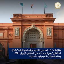 صدى البلد | سيارات نقل عجلة توت عنخ آمون تستعد لمغادرة المتحف. Kczkdw Amuc4jm