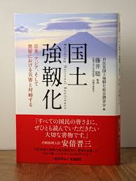 「国土強靭 藤井」の画像検索結果