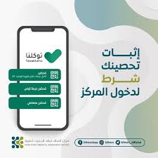 نشر تطبيق توكلنا عبر حسابه الرسمي على موقع التدوينات المصغر تويتر، انفوغراف، كشف من خلاله عن الأكواد الملونة ومعانيها، وذلك بعد إضافة لون لحالة (محصن) لمن يحمل الجواز الصحي. King Fahd Medical Research Center Accueil Facebook
