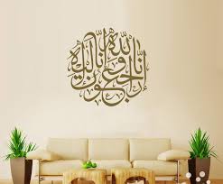 Acara indonesia lawak club minggu malam menghina habib rizieq. Wandtattoos Wandbilder Islamic Wall Art Stickers Calligraphy Inna Lillahi Wa Inna Ilayhi Raji Un Mobel Wohnen