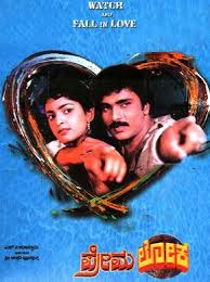 Prema Loka 1987 Kannada In Hd Einthusan Kannada Movies Kannada Movies Online Movies Online