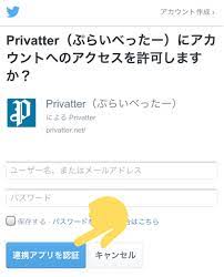 使い方説明 - Privatter