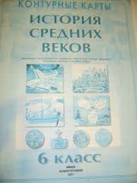 гдз по истории 6 класс контурные карты история средних веков Spisat Atlosy Po Istorii Srednih Function Generator Literature Activities
