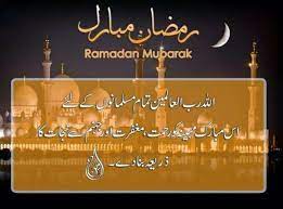 Pin By Nauman On Nauman Ramadan Wishes Ramadan Ramadan Quotes