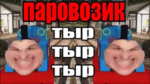 паровозик тыр тыр тыр а в трубе 13 дыр текст Parovozik Tyr Tyr Tyr Youtube