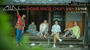 M!LK 4th AL「HOME MADE CHU!?」リリースSP特番in ニコニコ生放送