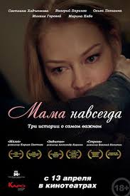 лучшие фильмы 2013 смотреть онлайн бесплатно в хорошем качестве Mama Navsegda 2018 Smotret Onlajn Besplatno Filmy Semejnye Filmy Horoshie Filmy