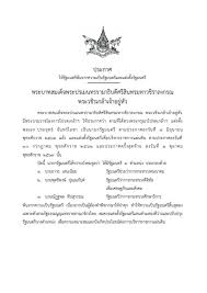 ราชกิจจานุเบกษา เผยแพร่ประกาศแต่งตั้งรัฐมนตรี 4 ราย ตรีนุช. Ndohz8eg U8l0m