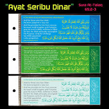 Ayat Seribu Dinar Excerpt From Al Quran Sura At Talaq 65 2 3 Islamic Stickers Islamic Bookmarks Wedding Door Gifts Berka Kekuatan Doa Kekuatan Berkat