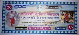 They both have only one dream, to win in the lottery and get the green card and go living in usa. 20tk 10tk Lottery Bangladesh Draw Result Archive Bmion Com
