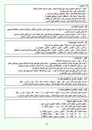 ملخص دروس اللغة العربية 4 متوسط Image Search Results 10 Things