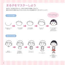 ちびまる子ちゃんイラストレッスン インプレスブックス ちびまる子ちゃん イラスト ちびまる子 ちびまる子ちゃん