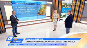 Δημοσιευθηκαν οι κυα για τισ αναστολεσ συμβασεων. Epidoma 534 Eyrw Mexri 12 Aprilioy Plhrwnontai Oi Anastoles Martioy Wra Ellados 7 4 2021 Open Tv Youtube