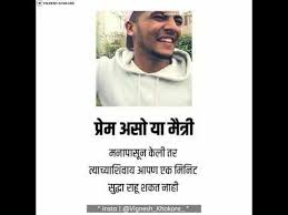 प र म अस य म त र Marathi Status True Love Crush Bestfriend Prem Youtube In 2020 Dosti Quotes Love Status Quotes