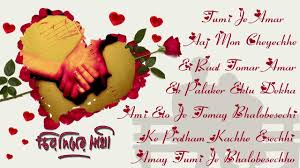 Image result for valentine day bangla sms 2016