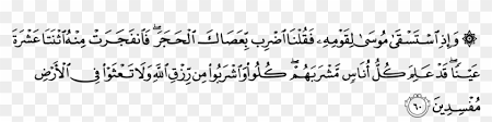 ذَٰلِكَ ٱلْكِتَٰبُ لَا رَيْبَ ۛ فِيهِ ۛ هُدًى لِّلْمُتَّقِينَ. Http Www Answering Christianity Com Noble Quran Surat Al Baqarah Ayat 153 Hd Png Download 1500x338 1967423 Pngfind