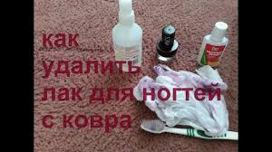как сделать моющее средство из хозяйственного мыла и соды Kak Effektivno Otchistit Kover Ot Laka Lak Dlya Nogtej Poleznye Sovety I Palasy