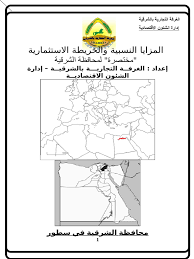 وبعد عقد من الزمان، وسع مصالحه التجارية بصفته رئيساً للبنك العقاري المملوك للدولة، ولعب دور الوسيط في العقود الحكومية. Ù…Ø²Ø§ÙŠØ§ Ù…Ø­Ø§ÙØ¸Ø© Ø§Ù„Ø´Ø±Ù‚ÙŠØ© Doc