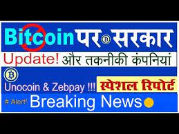 'india can pip others in cryptocurrency by adding it to upi, aadhaar' 12 apr, 2021, 12.31 pm ist. Bitcoin News In Hindi Today Latest Big News Update On Bitcoin India Regulation Cryptocurrency Youtube