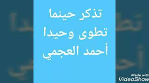 تذكر حينما تطوى وحيدا Youtube