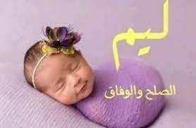 صور أسماء بنات ومعانيها 2018 اسماء بنات جديدة ميكساتك baby face face eye mask