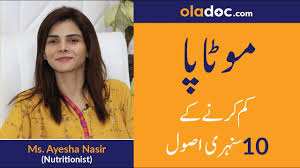 10 Rules Of Weight Loss In Urdu Hindi Motapa Khatam Wazan Kam Krnay Ka Bahtreen Tareeqa Youtube
