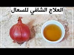 بصلة واحدة لعلاج الكحة الجافة و السعال و طرد البلغم و تنقية الصدر تماما و النتيجة في ثلاثة أيام youtube