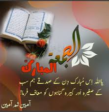 Jumma Mubarak جمعہ مبارک Jumma Mubarak Quotes Jumma Mubarak Jumma Mubarik