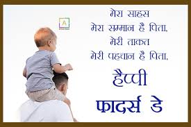 If you want to send father's day wishes as simple quotes message then select landscape (900px by 600px), for instagram post select square father's day image (600px by 600px). à¤« à¤¦à¤° à¤¸ à¤¡ à¤¸ à¤Ÿ à¤Ÿà¤¸ à¤‡à¤¨ à¤¹ à¤¦ Happy Father S Day Shayari à¤ª à¤¤ à¤¦ à¤µà¤¸ à¤ªà¤° à¤¶ à¤¯à¤°