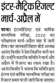 Visit the bihar board (bseb) official website the list of websites are given below**. When Will The Bihar Board 10th Results For 2020 Be Announced Quora