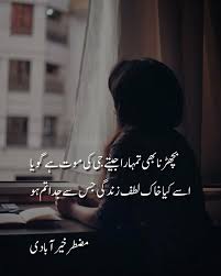 Death 2 Line Poetry In Urdu And Mout Poetry Sad Poetry Urdu You flew off with the wings of my heart and left me ever has it been that loves knows not its own death until the hour of separation. death 2 line poetry in urdu and mout
