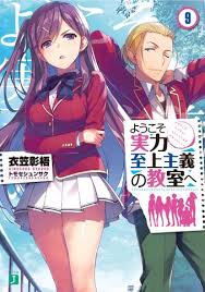 Koudo ikusei is like a utopia, but the truth is that only the most superior. Youkoso Jitsuryoku Confused Translations