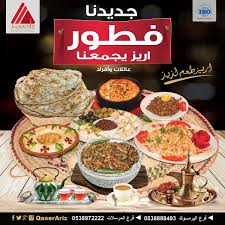 منيو مطعم قصر اريز Qaser Ariz بالسعودية ثقفني