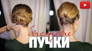 какие прически можно сделать самой себе на длинные волосы Puchki Na Kazhdyj Den Pricheski Za 5 Minut Dlya Tonkih Volos Messy Bun Viktoriyaro Pricheski Povsednevnaya Pricheska Pricheski Dlya Tonkih Volos