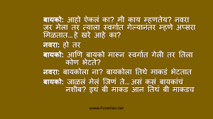 Navra Bayko Ani Makad Marathi Joke Marathi Jokes Husband Humor Jokes