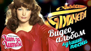 Картинки по запросу алла пугачёва Alla Pugacheva Luchshie Pesni Videoalbom Youtube
