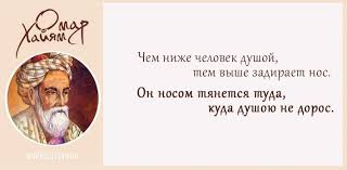 ты лучше будь один чем вместе с кем попало Luchshie Vyskazyvaniya Omara Hajyama V Kartinkah Vdohnovlyayushie Citaty Omary Vdohnovlyayushie Citaty I Mudrye Citaty