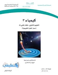 Ø§Ø®ØªØ¨Ø§Ø± Ù†Ù‡Ø§Ø¦ÙŠ ÙƒÙŠÙ…ÙŠØ§Ø¡ 4 Ù…Ù‚Ø±Ø±Ø§Øª 1440 Ø­Ù„ Ø§Ù„ØªØ¹Ù„ÙŠÙ…ÙŠ