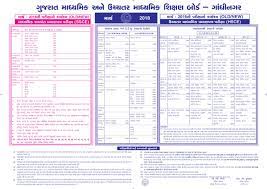 Gujarat 12th board compartment exam time table 2021. Gseb Time Table 2018 10th 11th 12th Science Commerce Arts Download Pdf Www Gseb Org Ojas Gujarat