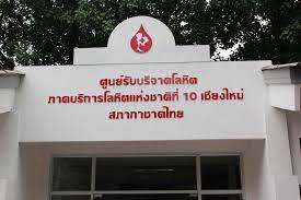 More images for สภากาชาดไทย เชียงใหม่ » à¸ªà¸•à¸— 7 à¸£ à¸§à¸¡à¸šà¸£ à¸ˆà¸²à¸„à¹‚à¸¥à¸« à¸•