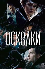 смотреть фильм онлайн бесплатно я тебя никогда не забуду Oskolki Kadry Iz Filma Filmy Horoshie Filmy Kinoteatr