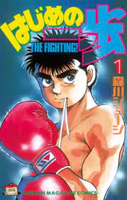 All chapters are included in english. Hajime No Ippo Wikipedia