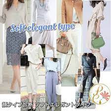 顔タイプ診断 ソフトエレガントタイプ soft elegant 石川県金沢市 骨格診断 顔 タイプ 診断 顔 診断 ファッション レディース
