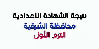 مدرسة الشهيد عبدالرحمن محسب خطابي الإعدادية. 8 Ù†ØªÙŠØ¬Ø© Ø§Ù„Ø´Ù‡Ø§Ø¯Ø© Ø§Ù„Ø§Ø¹Ø¯Ø§Ø¯ÙŠØ© Ø§Ù„ØªØ±Ù… Ø§Ù„Ø§ÙˆÙ„ 2019 Ideas Company Logo Arabic Calligraphy Tech Company Logos