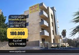 شقق فاخرة للبيع بالاقساط باجمل مناطق عمان من المالك مباشرة دفعة اولى 50 و الباقي اقساط لمدة سنتين السعر الكامل 180 000 دينار ش Building Multi Story Building