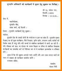 Points to be noted while writing the notice: Formal Letter Writing In Marathi Letter