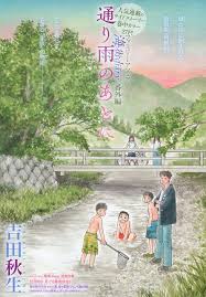 海街diary 番外編 通り雨のあとに 吉田秋生 海街diary 海町diary 海