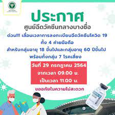May 26, 2021 · ดีแทคพร้อมเป็นจุดบริการในการลงทะเบียนนัดฉีดวัคซีนของลูกค้าที่ศูนย์ฉีดวัคซีนกลางบางซื่อ พร้อมประกาศเชิญชวนให้ลูกค้าดีแทค 1 เลขหมาย. Nalz Jpwwm0d6m